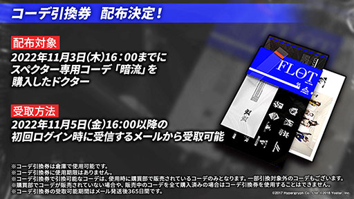画像ギャラリー No.030のサムネイル画像 / 「アークナイツ」，11月3日に開幕するイベント“狂人号”や帰溟スペクターら新オペレーターの情報が明らかに。年明けにはリアルイベントも開催決定