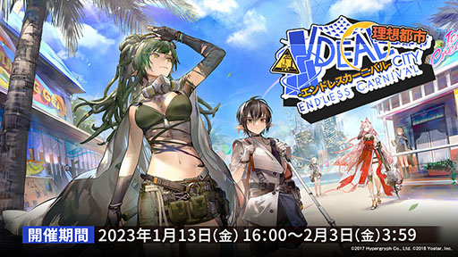 画像ギャラリー No.009のサムネイル画像 / 「アークナイツ」のサイドストーリー“理想都市 エンドレスカーニバル”が1月13日に開幕。パゼオンカら新キャラやコーデも発表された公式生放送をレポート