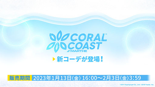 画像ギャラリー No.025のサムネイル画像 / 「アークナイツ」のサイドストーリー“理想都市 エンドレスカーニバル”が1月13日に開幕。パゼオンカら新キャラやコーデも発表された公式生放送をレポート