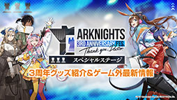 画像ギャラリー No.039のサムネイル画像 / 「アークナイツ」のサイドストーリー“理想都市 エンドレスカーニバル”が1月13日に開幕。パゼオンカら新キャラやコーデも発表された公式生放送をレポート