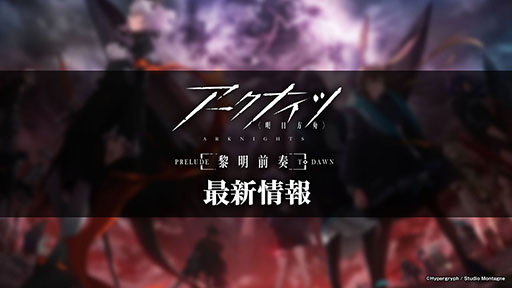 画像ギャラリー No.082のサムネイル画像 / 「アークナイツ」のサイドストーリー“理想都市 エンドレスカーニバル”が1月13日に開幕。パゼオンカら新キャラやコーデも発表された公式生放送をレポート