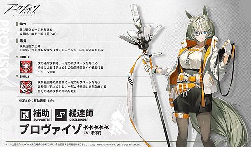 画像ギャラリー No.005のサムネイル画像 / 「アークナイツ」，期間限定イベントとなるオムニバスストーリー「夕景に影ありて」を本日開始