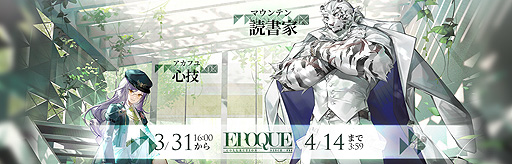 画像ギャラリー No.006のサムネイル画像 / 「アークナイツ」，期間限定イベントとなるオムニバスストーリー「夕景に影ありて」を本日開始