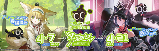 画像ギャラリー No.003のサムネイル画像 / 「アークナイツ」とアニメ「羅小黒戦記」のコラボが本日開幕。イベントプレイで限定オペレーター“羅小黒”を獲得できるチャンス