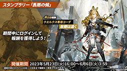 画像ギャラリー No.011のサムネイル画像 / 「アークナイツ」，統合戦略#3“ミヅキと紺碧の樹”とイベント“シラクザーノ”が5月23日に開幕。血掟テキサスら新オペレーターも参戦