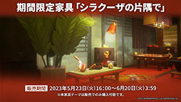 画像ギャラリー No.029のサムネイル画像 / 「アークナイツ」，統合戦略#3“ミヅキと紺碧の樹”とイベント“シラクザーノ”が5月23日に開幕。血掟テキサスら新オペレーターも参戦