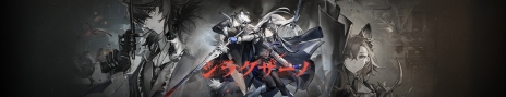 画像ギャラリー No.004のサムネイル画像 / ★6ヴィジェルを獲得可能。「アークナイツ - 明日方舟 -」の期間限定イベント“シラクザーノ”本日スタート