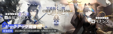 画像ギャラリー No.006のサムネイル画像 / ★6ヴィジェルを獲得可能。「アークナイツ - 明日方舟 -」の期間限定イベント“シラクザーノ”本日スタート
