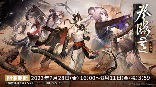 画像ギャラリー No.003のサムネイル画像 / 「アークナイツ」，イベント「登臨意」を7月28日に開始。新★6「チョンユエ」「リン」らをラインナップしたリミテッドスカウトも同時開催