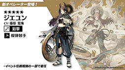 画像ギャラリー No.009のサムネイル画像 / 「アークナイツ」，イベント「登臨意」を7月28日に開始。新★6「チョンユエ」「リン」らをラインナップしたリミテッドスカウトも同時開催
