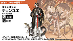 画像ギャラリー No.016のサムネイル画像 / 「アークナイツ」，イベント「登臨意」を7月28日に開始。新★6「チョンユエ」「リン」らをラインナップしたリミテッドスカウトも同時開催