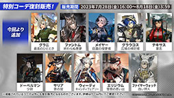 画像ギャラリー No.028のサムネイル画像 / 「アークナイツ」，イベント「登臨意」を7月28日に開始。新★6「チョンユエ」「リン」らをラインナップしたリミテッドスカウトも同時開催