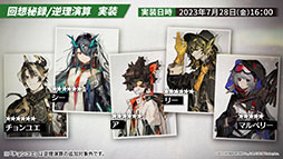 画像ギャラリー No.030のサムネイル画像 / 「アークナイツ」，イベント「登臨意」を7月28日に開始。新★6「チョンユエ」「リン」らをラインナップしたリミテッドスカウトも同時開催