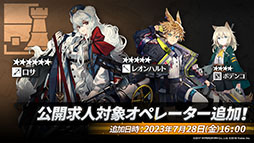 画像ギャラリー No.032のサムネイル画像 / 「アークナイツ」，イベント「登臨意」を7月28日に開始。新★6「チョンユエ」「リン」らをラインナップしたリミテッドスカウトも同時開催
