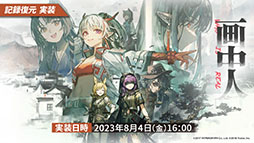 画像ギャラリー No.033のサムネイル画像 / 「アークナイツ」，イベント「登臨意」を7月28日に開始。新★6「チョンユエ」「リン」らをラインナップしたリミテッドスカウトも同時開催
