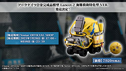 画像ギャラリー No.045のサムネイル画像 / 「アークナイツ」，イベント「登臨意」を7月28日に開始。新★6「チョンユエ」「リン」らをラインナップしたリミテッドスカウトも同時開催