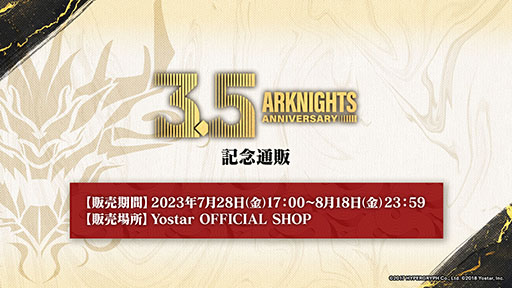 画像ギャラリー No.046のサムネイル画像 / 「アークナイツ」，イベント「登臨意」を7月28日に開始。新★6「チョンユエ」「リン」らをラインナップしたリミテッドスカウトも同時開催