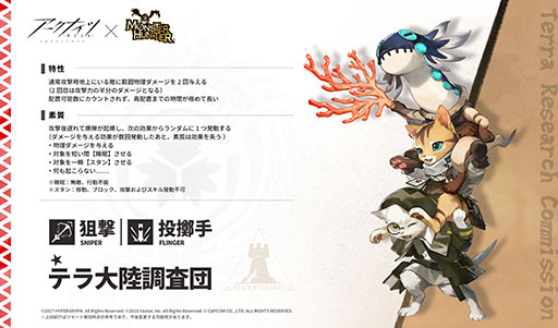 画像ギャラリー No.002のサムネイル画像 / 「アークナイツ」×「モンハン」のコラボイベントが9月21日まで開催中。一部任務のクリアで限定オペレーター「テラ大陸調査団」が仲間に
