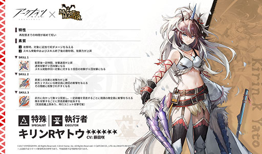 画像ギャラリー No.004のサムネイル画像 / 「アークナイツ」×「モンハン」のコラボイベントが9月21日まで開催中。一部任務のクリアで限定オペレーター「テラ大陸調査団」が仲間に