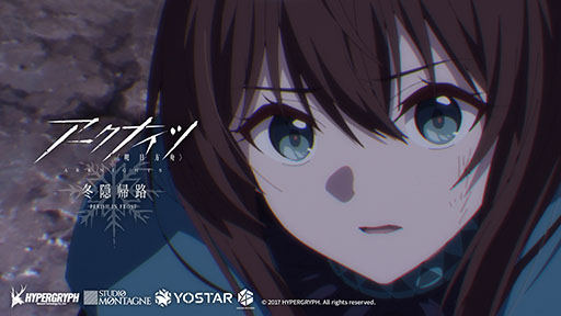 画像ギャラリー No.001のサムネイル画像 / アニメ「アークナイツ【冬隠帰路/PERISH IN FROST】」,ノンクレジット版のオープニング映像がアニメ放送に先駆けて公開に
