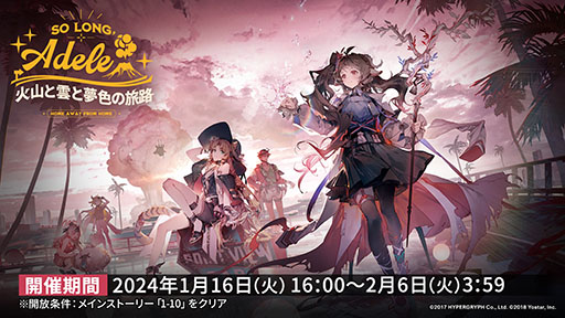 画像ギャラリー No.004のサムネイル画像 / 「アークナイツ」，新イベント「火山と雲と夢色の旅路」を1月16日に開始。純燼エイヤフィヤトラを含む限定スカウトも用意