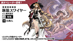 画像ギャラリー No.014のサムネイル画像 / 「アークナイツ」，新イベント「火山と雲と夢色の旅路」を1月16日に開始。純燼エイヤフィヤトラを含む限定スカウトも用意