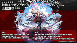 画像ギャラリー No.017のサムネイル画像 / 「アークナイツ」，新イベント「火山と雲と夢色の旅路」を1月16日に開始。純燼エイヤフィヤトラを含む限定スカウトも用意