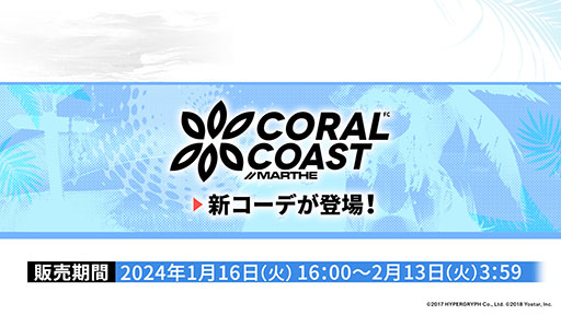画像ギャラリー No.029のサムネイル画像 / 「アークナイツ」，新イベント「火山と雲と夢色の旅路」を1月16日に開始。純燼エイヤフィヤトラを含む限定スカウトも用意