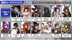 画像ギャラリー No.031のサムネイル画像 / 「アークナイツ」，新イベント「火山と雲と夢色の旅路」を1月16日に開始。純燼エイヤフィヤトラを含む限定スカウトも用意