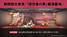 画像ギャラリー No.032のサムネイル画像 / 「アークナイツ」，新イベント「火山と雲と夢色の旅路」を1月16日に開始。純燼エイヤフィヤトラを含む限定スカウトも用意