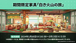 画像ギャラリー No.033のサムネイル画像 / 「アークナイツ」，新イベント「火山と雲と夢色の旅路」を1月16日に開始。純燼エイヤフィヤトラを含む限定スカウトも用意