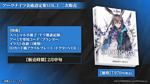 画像ギャラリー No.080のサムネイル画像 / 「アークナイツ」，新イベント「火山と雲と夢色の旅路」を1月16日に開始。純燼エイヤフィヤトラを含む限定スカウトも用意