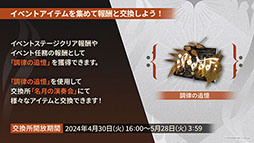 画像ギャラリー No.002のサムネイル画像 / 「アークナイツ」，音楽関連のギミックが登場するイベント「ツヴィリングトゥルムの黄金」を4月30日に開始。ヴィルトゥオーサら限定キャラも実装