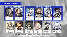 画像ギャラリー No.029のサムネイル画像 / 「アークナイツ」，音楽関連のギミックが登場するイベント「ツヴィリングトゥルムの黄金」を4月30日に開始。ヴィルトゥオーサら限定キャラも実装