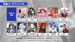 画像ギャラリー No.030のサムネイル画像 / 「アークナイツ」，音楽関連のギミックが登場するイベント「ツヴィリングトゥルムの黄金」を4月30日に開始。ヴィルトゥオーサら限定キャラも実装