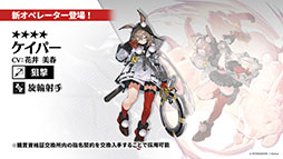 画像ギャラリー No.036のサムネイル画像 / 「アークナイツ」，音楽関連のギミックが登場するイベント「ツヴィリングトゥルムの黄金」を4月30日に開始。ヴィルトゥオーサら限定キャラも実装