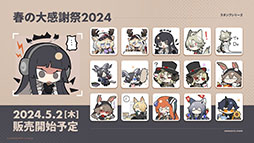 画像ギャラリー No.072のサムネイル画像 / 「アークナイツ」，音楽関連のギミックが登場するイベント「ツヴィリングトゥルムの黄金」を4月30日に開始。ヴィルトゥオーサら限定キャラも実装