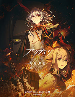 画像ギャラリー No.001のサムネイル画像 / TVアニメ第3期「アークナイツ【焔燼曙明/RISE FROM EMBER】」制作決定。ビジュアルやPVも公開に