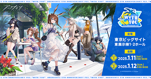 画像ギャラリー No.001のサムネイル画像 / 「アークナイツ 5th Anniversary Fes.『With You』」特設サイトを更新。5周年記念曲「Runaway」やフード＆ドリンク情報など