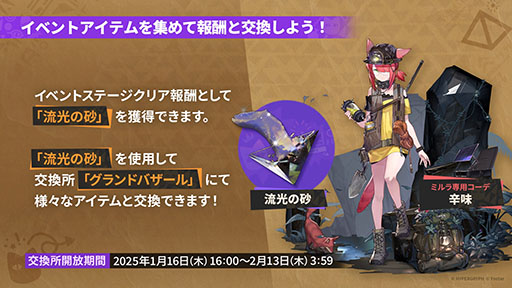 画像ギャラリー No.004のサムネイル画像 / 「アークナイツ」にぺぺ，ナラントゥヤら新オペレーターたちが参戦。1月16日にスタートする「太陽すらも追い越して」の詳細が明らかに