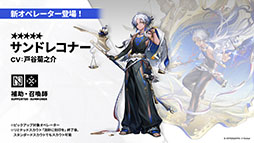 画像ギャラリー No.010のサムネイル画像 / 「アークナイツ」にぺぺ，ナラントゥヤら新オペレーターたちが参戦。1月16日にスタートする「太陽すらも追い越して」の詳細が明らかに