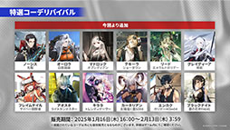画像ギャラリー No.020のサムネイル画像 / 「アークナイツ」にぺぺ，ナラントゥヤら新オペレーターたちが参戦。1月16日にスタートする「太陽すらも追い越して」の詳細が明らかに