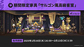画像ギャラリー No.022のサムネイル画像 / 「アークナイツ」にぺぺ,ナラントゥヤら新オペレーターたちが参戦。1月16日にスタートする「太陽すらも追い越して」の詳細が明らかに