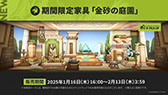 画像ギャラリー No.023のサムネイル画像 / 「アークナイツ」にぺぺ,ナラントゥヤら新オペレーターたちが参戦。1月16日にスタートする「太陽すらも追い越して」の詳細が明らかに