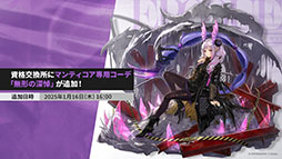 画像ギャラリー No.027のサムネイル画像 / 「アークナイツ」にぺぺ，ナラントゥヤら新オペレーターたちが参戦。1月16日にスタートする「太陽すらも追い越して」の詳細が明らかに