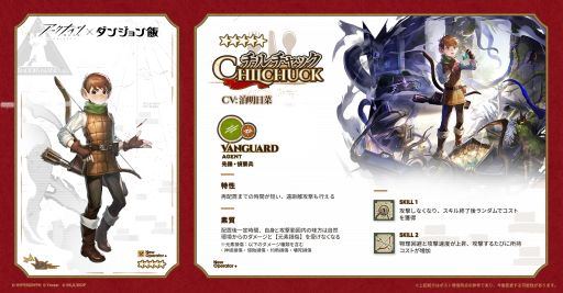 画像ギャラリー No.001のサムネイル画像 / 「アークナイツ」×「ダンジョン飯」コラボを近日開催。オペレーター「チルチャック」（CV：泊 明日菜）の情報が公開に