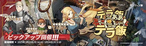 画像ギャラリー No.003のサムネイル画像 / 「アークナイツ」×「ダンジョン飯」のコラボイベント「テラ飯」，本日スタート。マルシルたちがオペレーターとして期間限定スカウトに登場