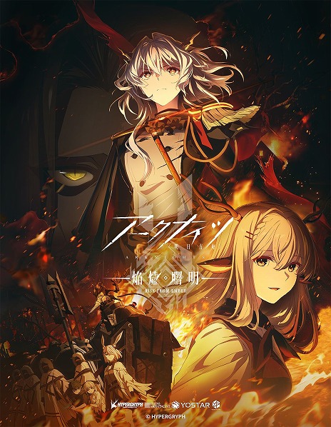 画像ギャラリー No.005のサムネイル画像 / Yostar Picturesが「AnimeJapan 2025」に出展決定。アニメ「アークナイツ【焔燼曙明/RISE FROM EMBER】」などの原画や美術設定が展示される