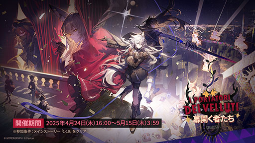 画像ギャラリー No.001のサムネイル画像 / 「アークナイツ」の次回イベント「幕開く者たち」，4月24日にスタート。限定★6荒蕪ラップランドら新キャラも参戦