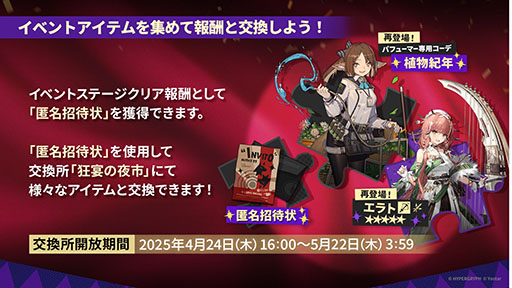 画像ギャラリー No.002のサムネイル画像 / 「アークナイツ」の次回イベント「幕開く者たち」，4月24日にスタート。限定★6荒蕪ラップランドら新キャラも参戦
